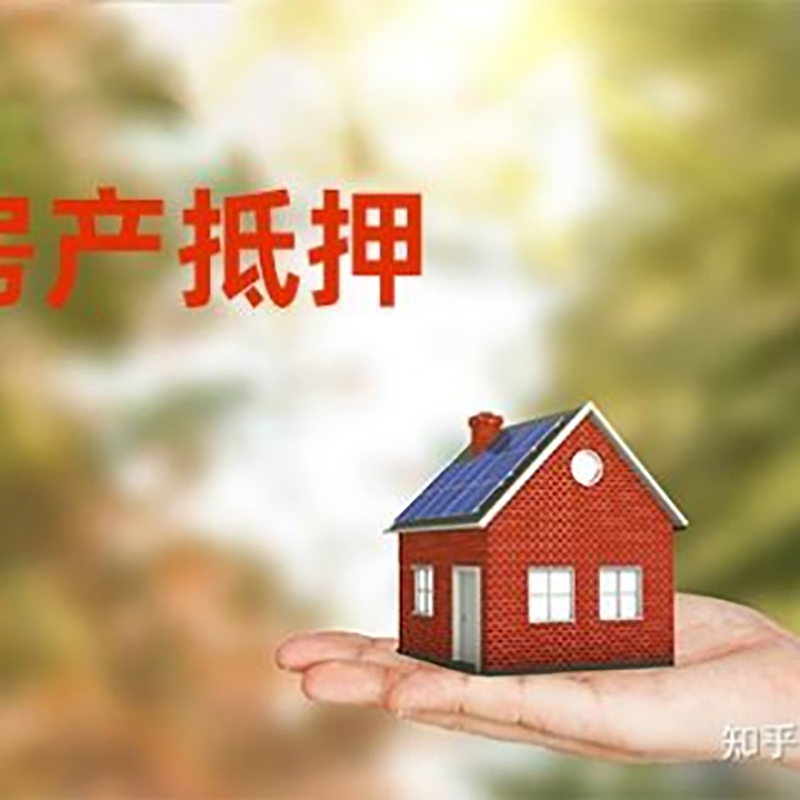 惠城重庆房产二次抵押贷款怎么办理