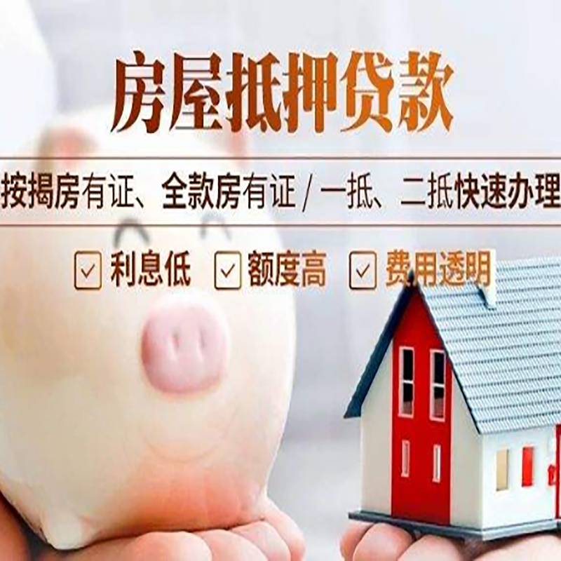 惠城重庆房屋抵押贷款应该怎么选择机构