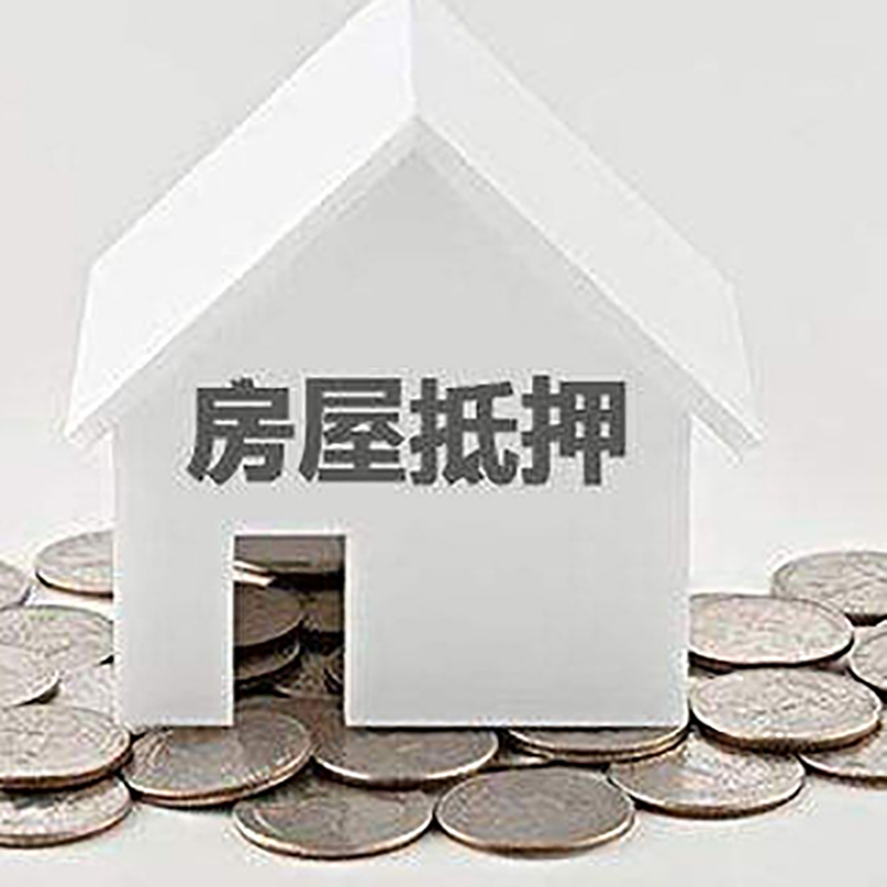 惠城房产抵押贷款利率|房屋抵押贷款办理资料