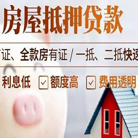 惠城房屋抵押消费贷的具体条件和流程