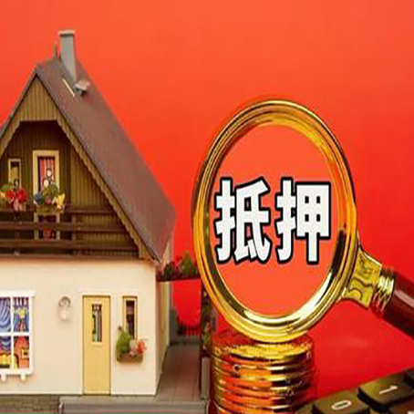 惠城房屋抵押贷款额度的因素有哪些?