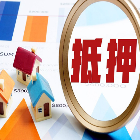 惠城房屋抵押贷款额度怎么算?