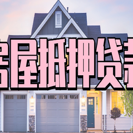 惠城贷款中介公司新渝启服口碑很好